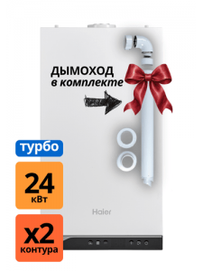 Настенный газовый котел Haier TechLine 2.24 Ti Настенный газовый котел Haier TechLine 2.24 Ti